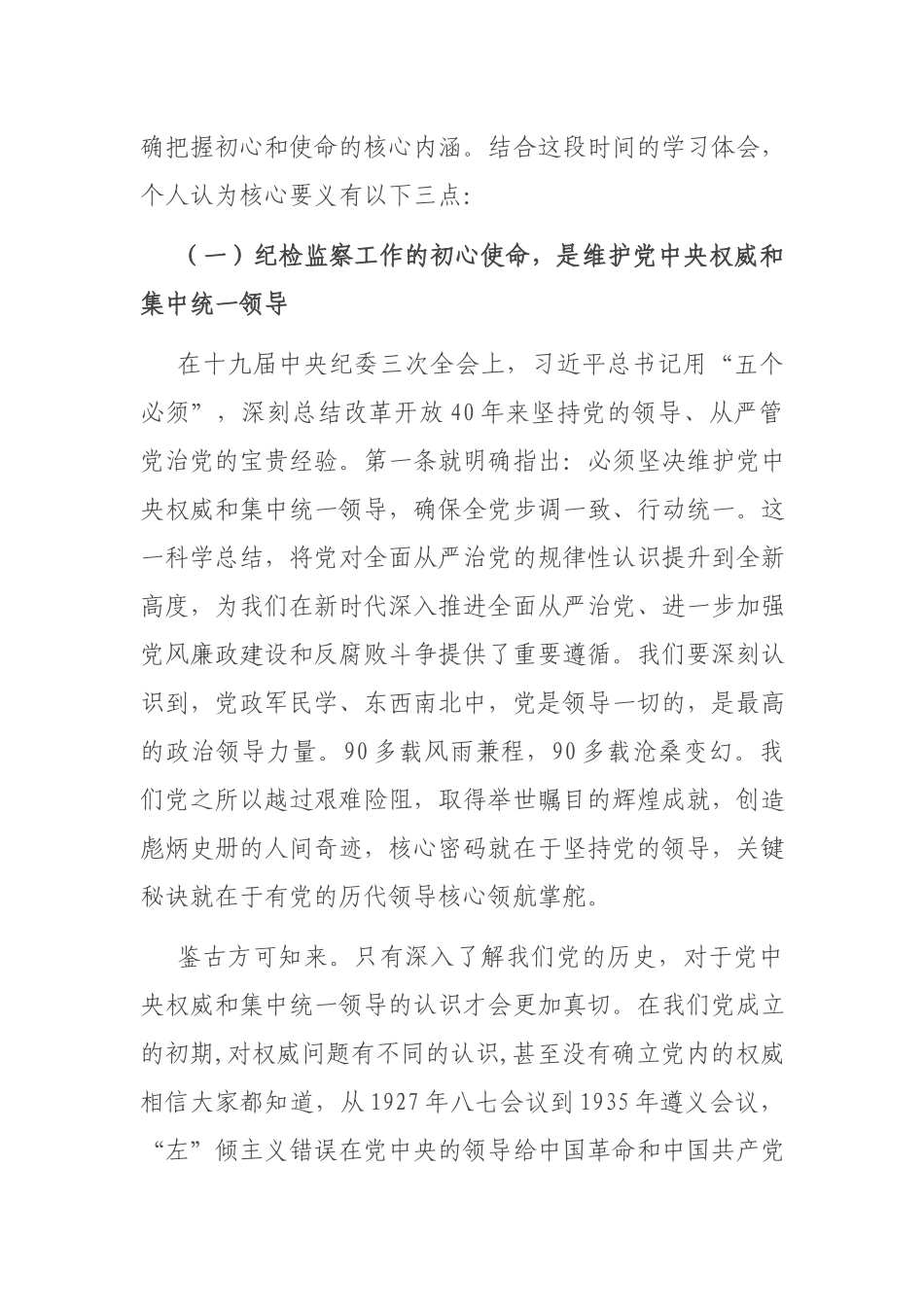 纪委书记党史学习教育“学史增信”党课讲稿：回望党史守初心 直面未来担使命.docx_第3页