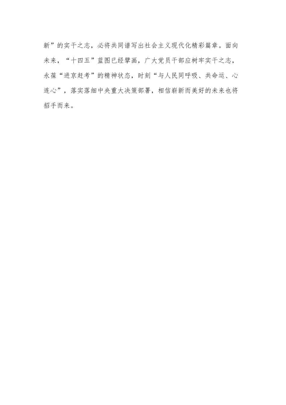 读党史：在“时与势”律动中感悟“实干”精神（学习《论中国共产党历史》读后感）.docx_第3页