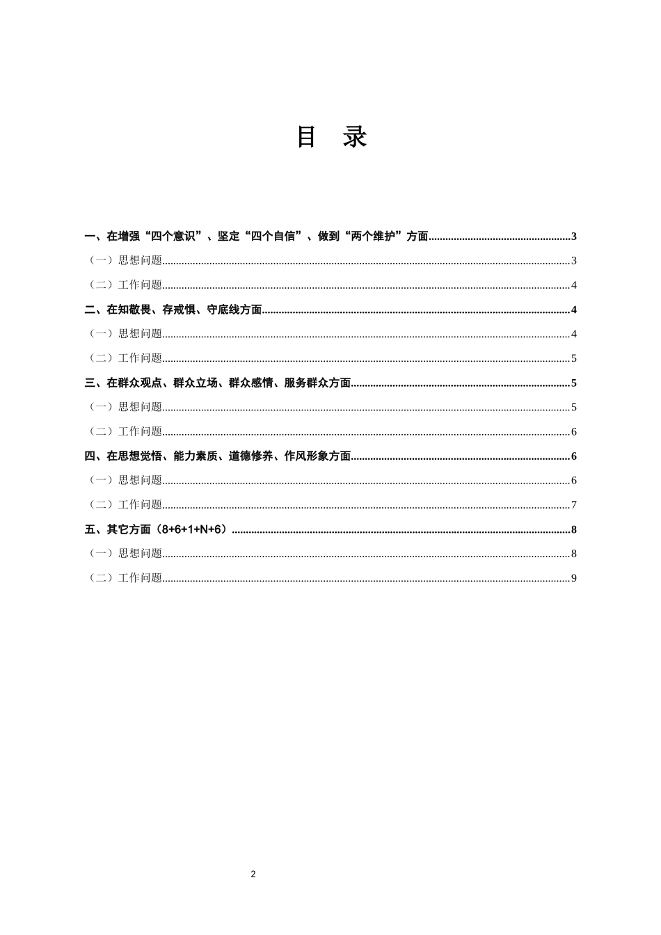 XX班子成员个人整改方案.docx_第2页