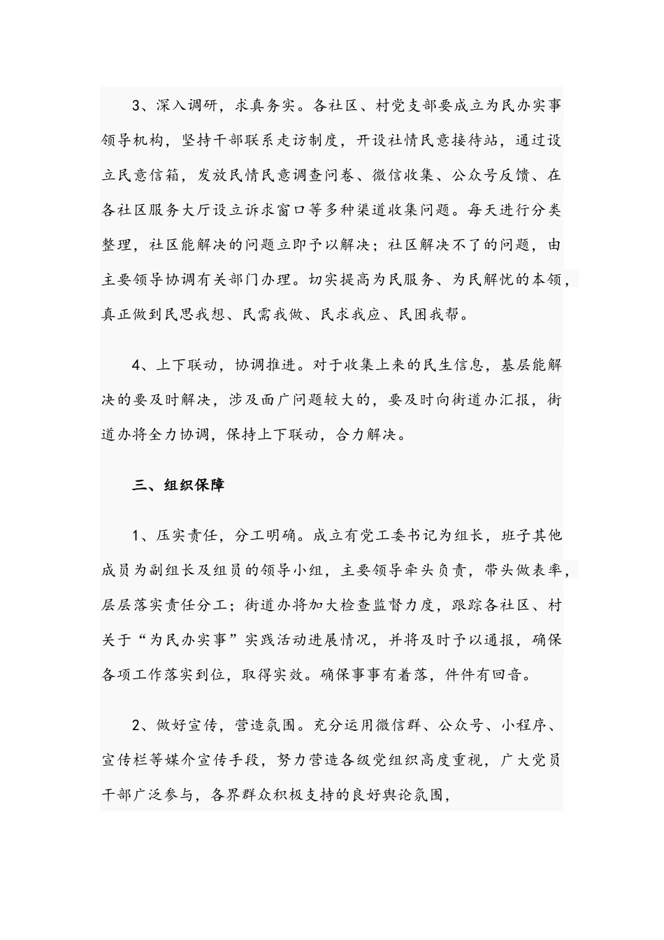 2021年“我为群众办实事”实践活动的工作实施方案范文稿.docx_第2页