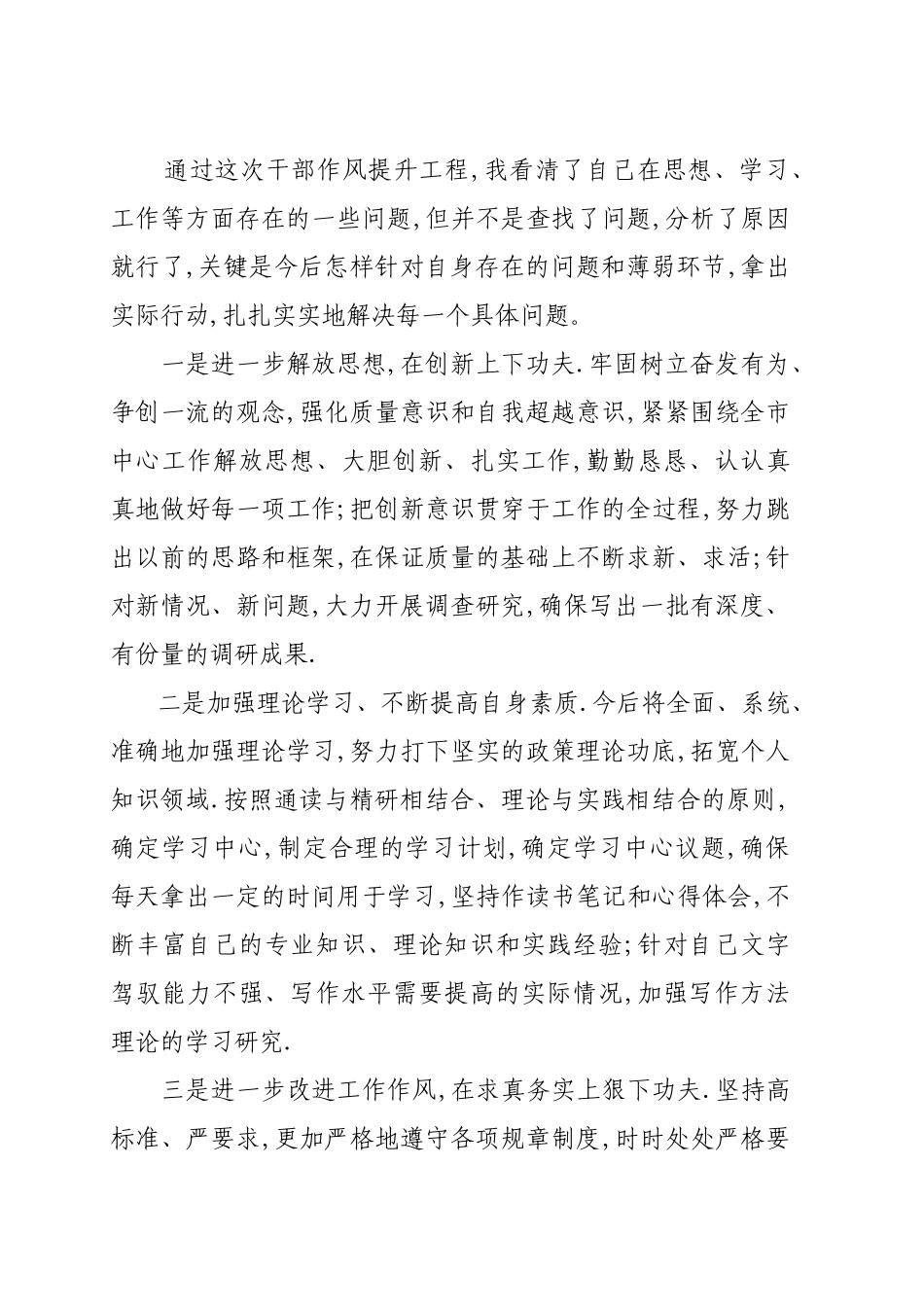 20XX年干部作风提升工程环保督察问题整改工作情况汇报.docx_第3页
