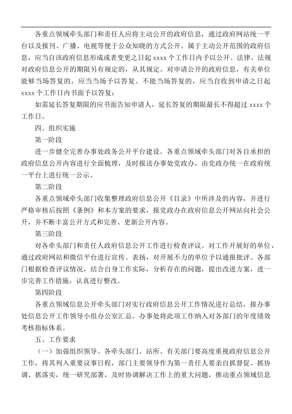 2021年街道办信息公开工作实施方案.docx_第3页