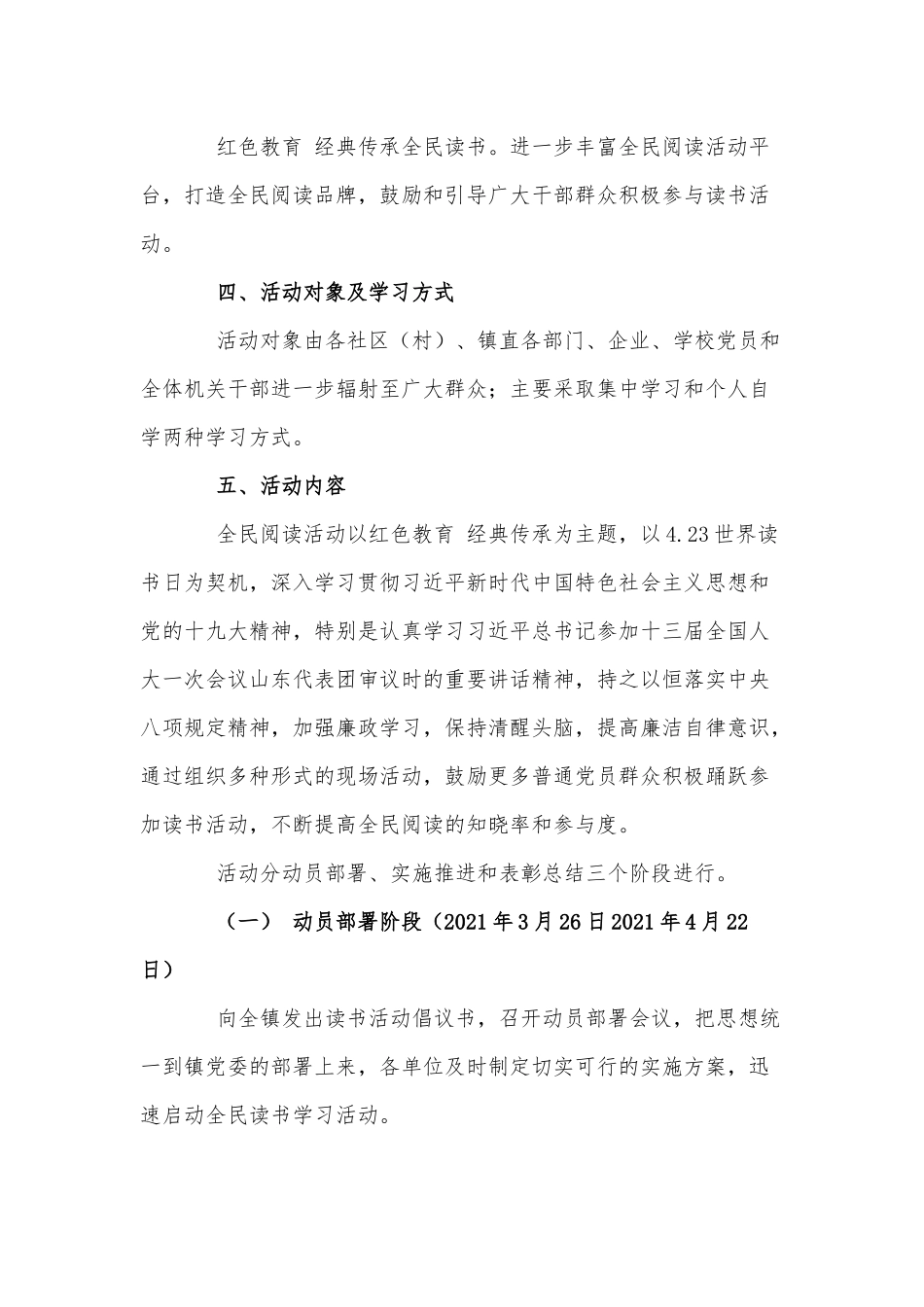 5篇红色经典阅读活动方案.docx_第2页