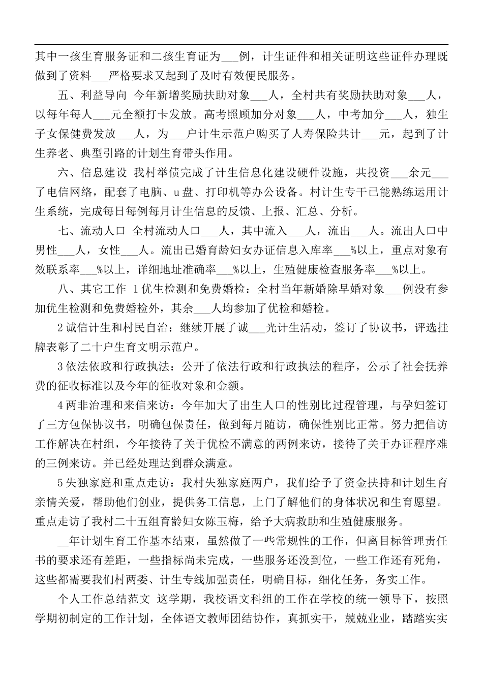 2021年10月村官个人工作总结.docx_第2页