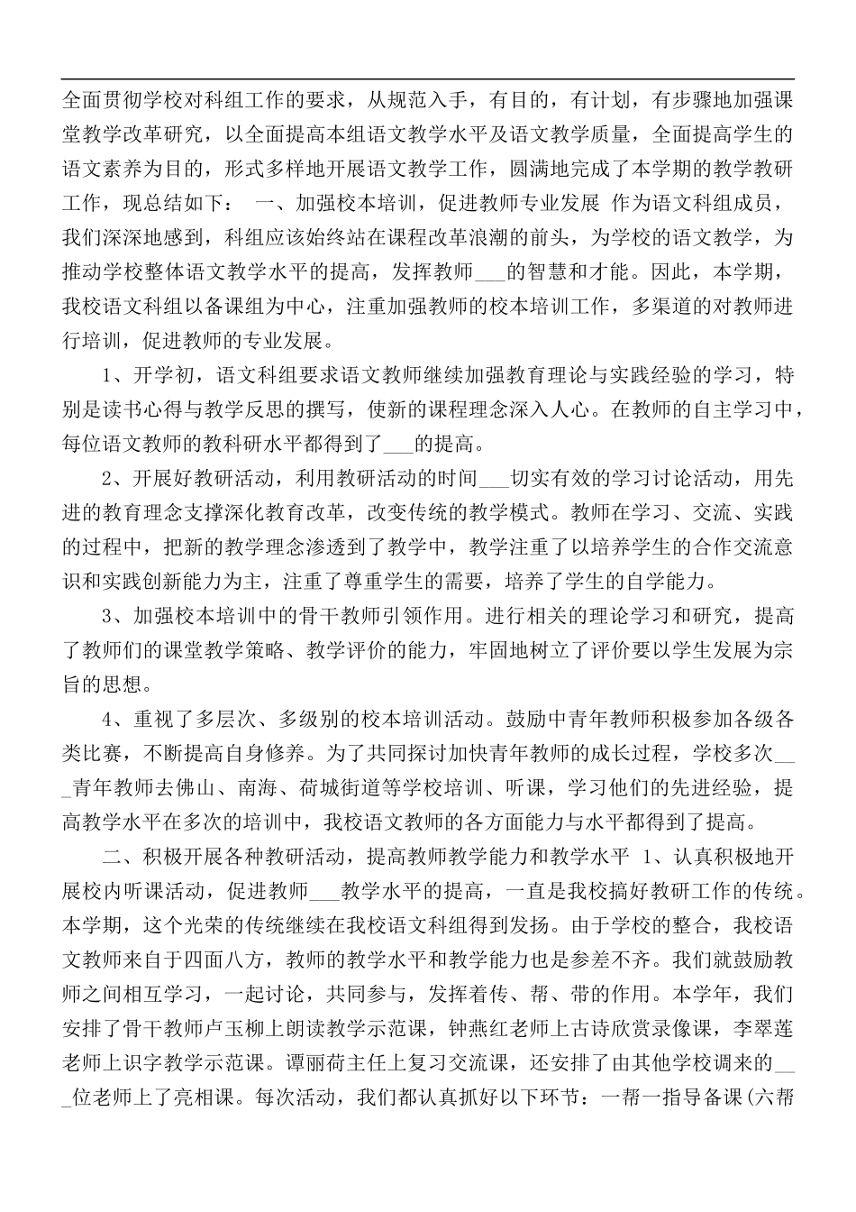2021年10月村官个人工作总结.docx_第3页