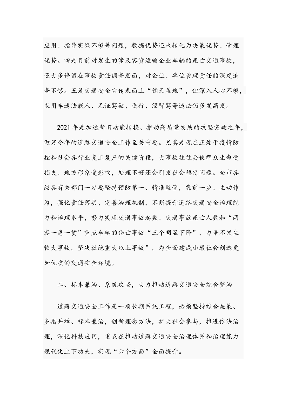 在2021年道路交通安全隐患排查整治工作会议上的发言范文稿.docx_第3页