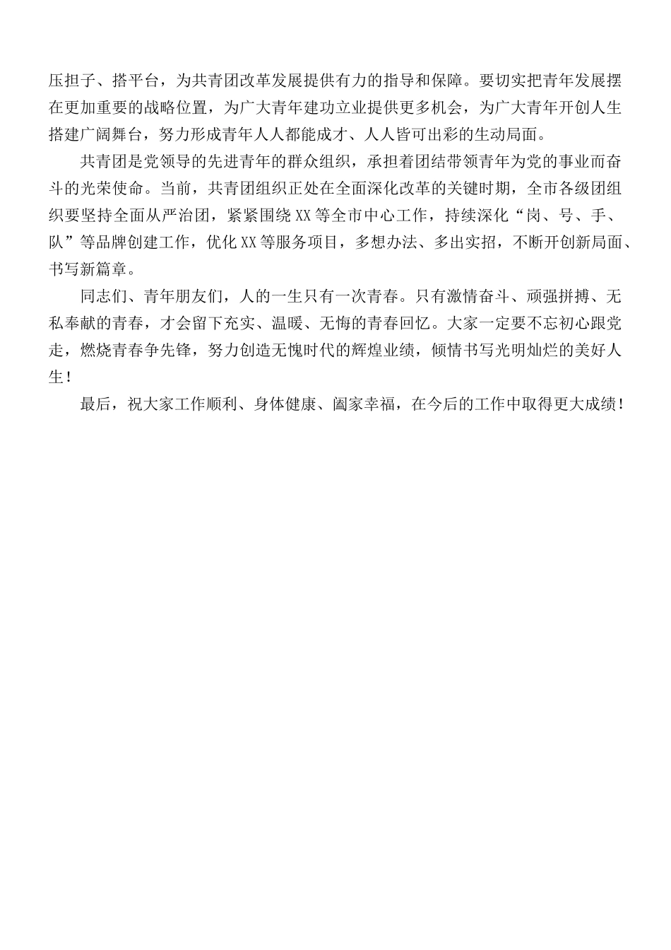 在2021年纪念“五四”运动周年主题团日活动上的发言稿.docx_第3页