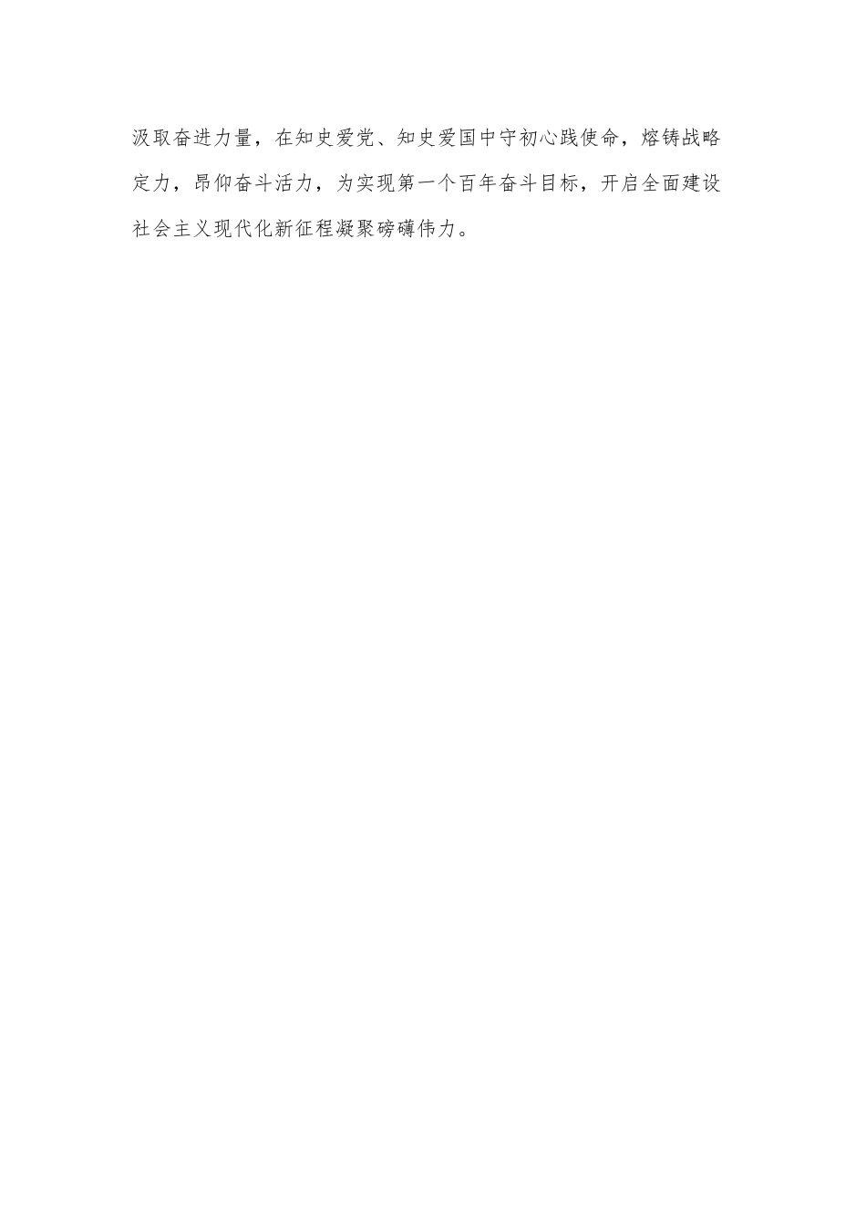讲好党史故事 凝聚建设现代化的磅礴伟力（学习好、总结好、传承好、发扬好红色党史经验交流）.docx_第3页