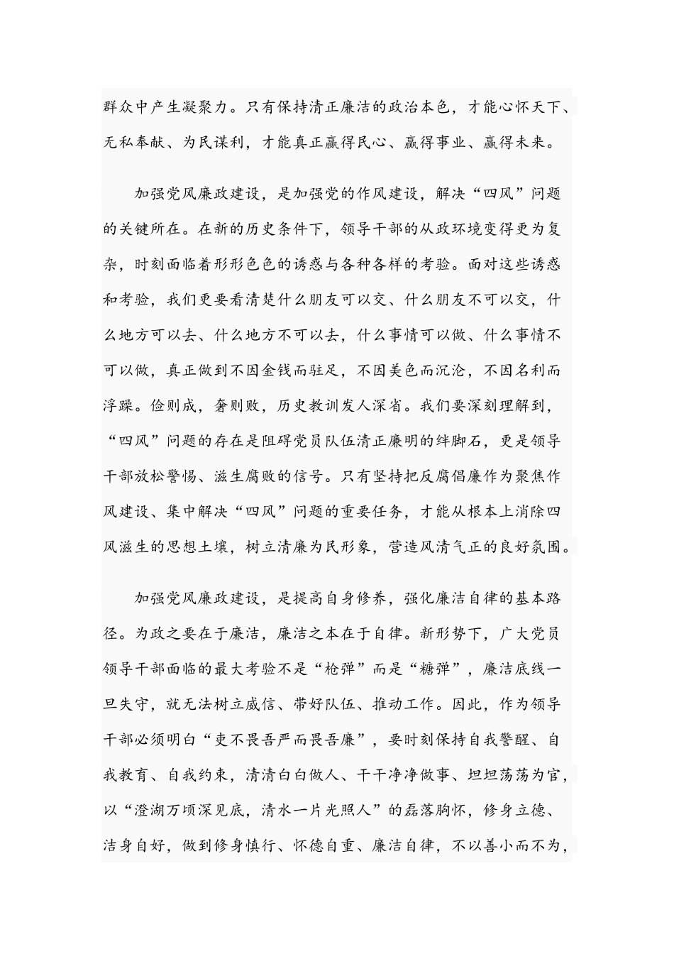 2021年党课讲稿范文：党风廉政建设永远在路上.docx_第2页