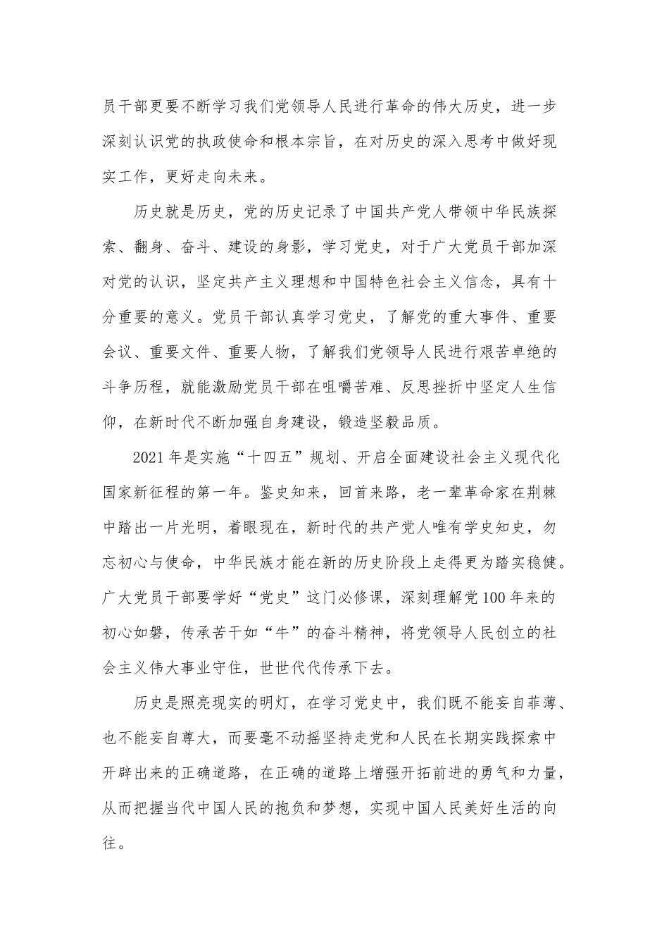 学好“党史”这门必修课（学习好、总结好、传承好、发扬好红色党史经验交流）.docx_第2页