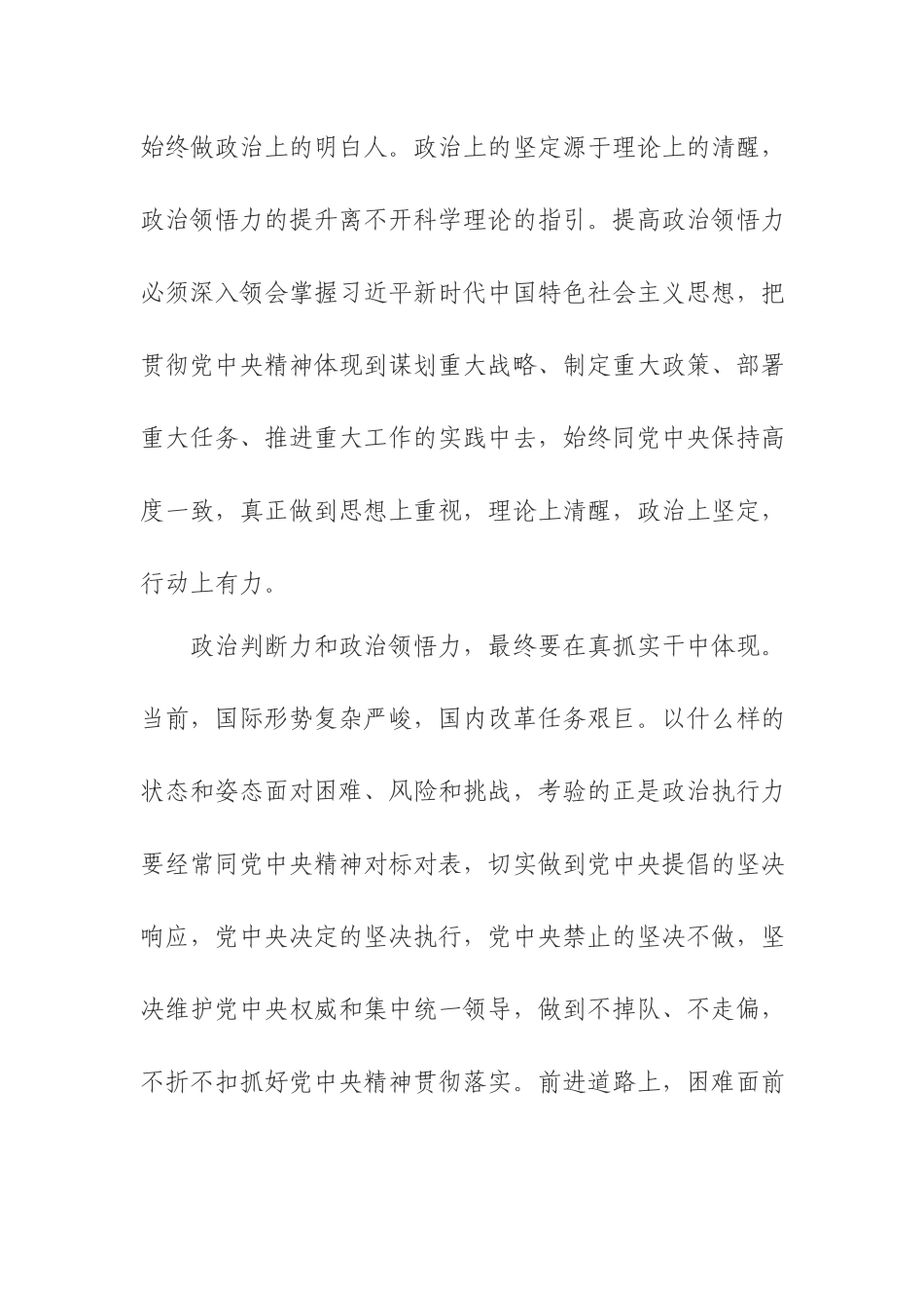 党员领导学习不断提高“政治判断力、政治领悟力、政治执行力”发言材料.docx_第3页