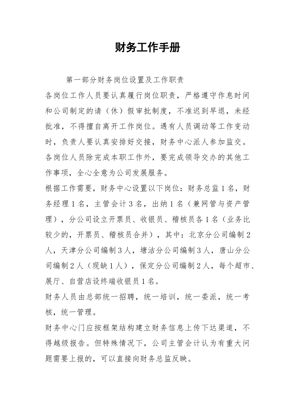 2021财务工作手册.docx_第1页
