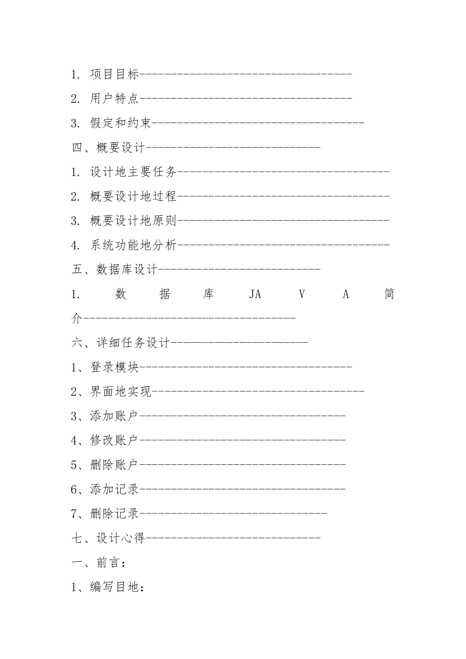2021财务管理完整系统需求分析文档.docx_第2页