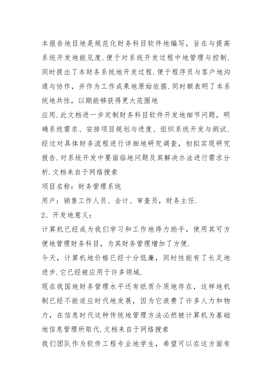 2021财务管理完整系统需求分析文档.docx_第3页