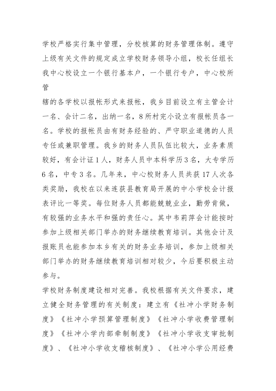 2021财务管理自查报告范例.docx_第2页