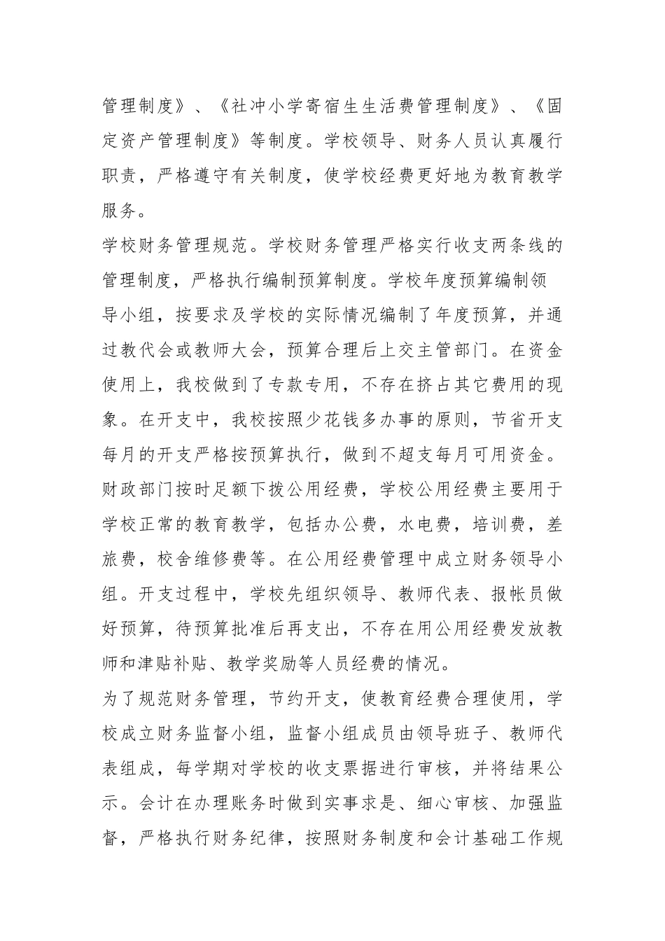 2021财务管理自查报告范例.docx_第3页
