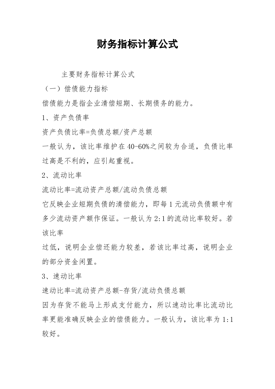 2021财务指标计算公式.docx_第1页