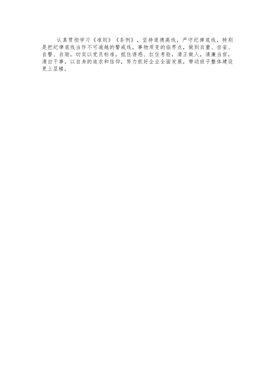 2021年生活会个人对照整改措施.docx_第2页