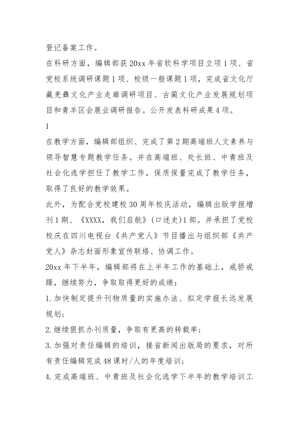 2021采编部个人上半年工作总结范文.docx_第2页