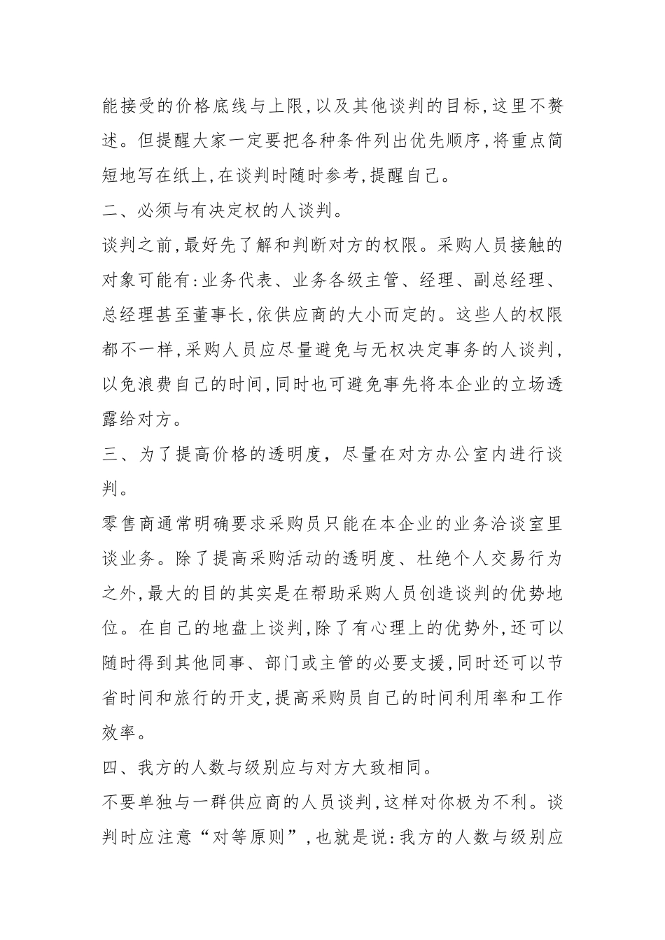 2021采购谈判沟通技巧.docx_第2页