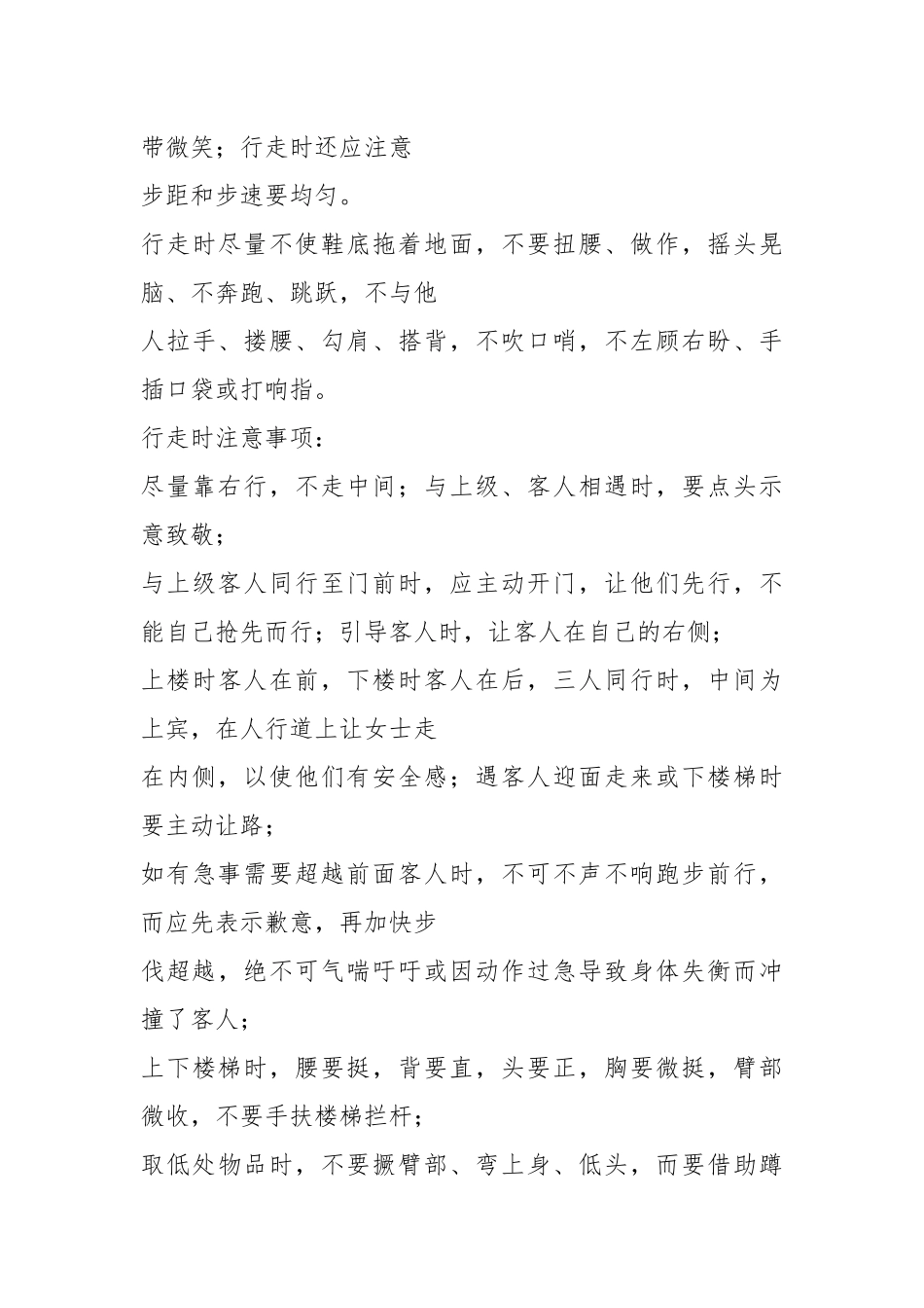 2021餐饮培训内容.docx_第3页