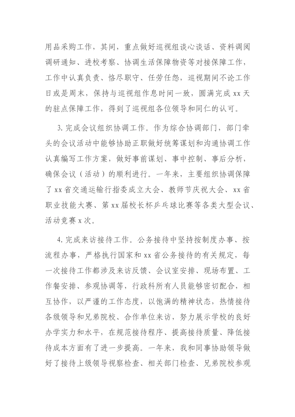 党委办公室、院长办公室副主任2020年度中层干部述职述廉报告（高校）.docx_第3页