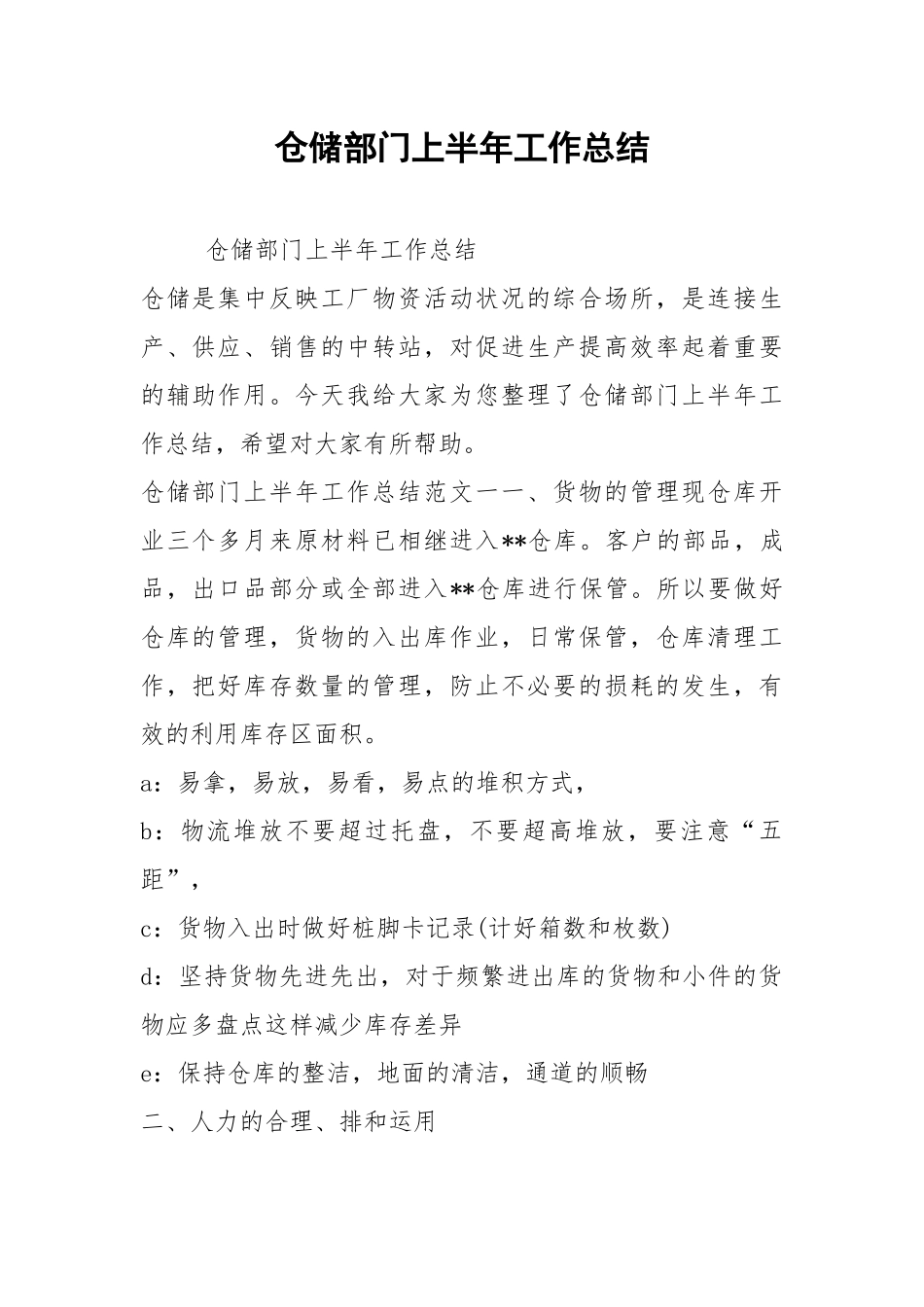 2021仓储部门上半年工作总结.docx_第1页