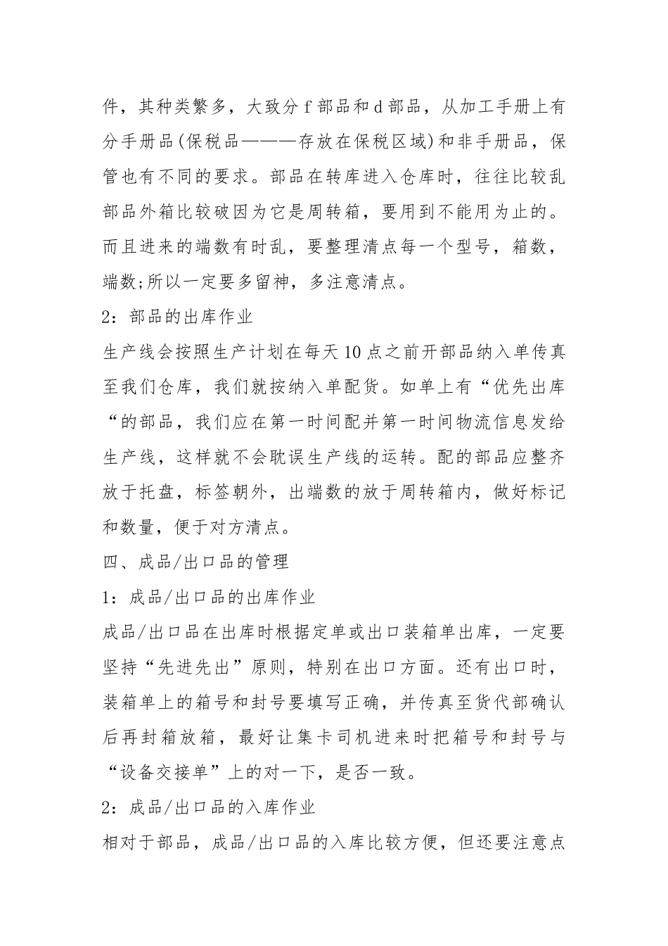2021仓储部门上半年工作总结.docx_第3页