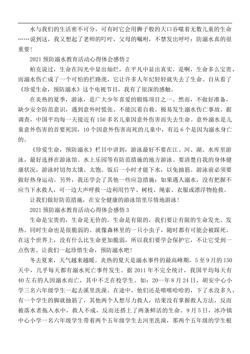 2021预防溺水教育活动心得体会感悟合集5篇.docx_第2页
