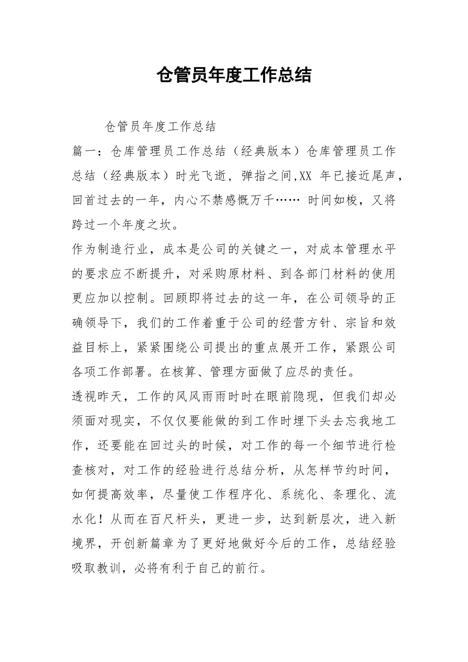 2021仓管员年度工作总结.docx_第1页