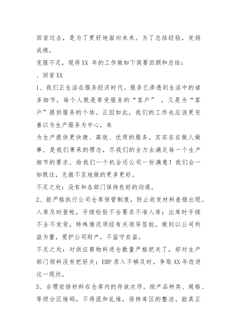 2021仓管员年度工作总结.docx_第2页