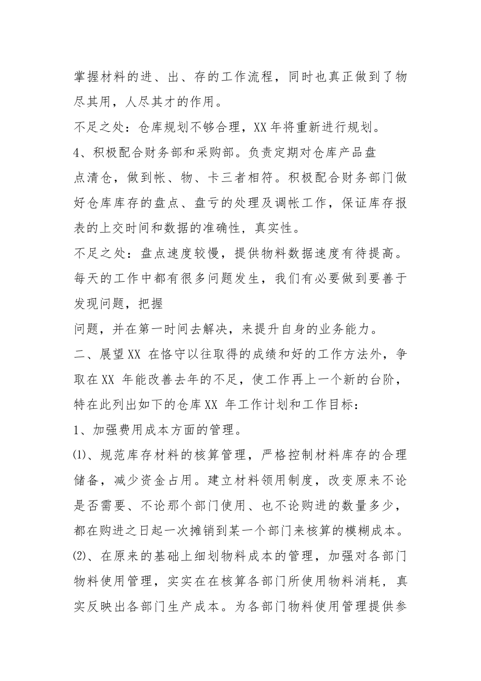 2021仓管员年度工作总结.docx_第3页