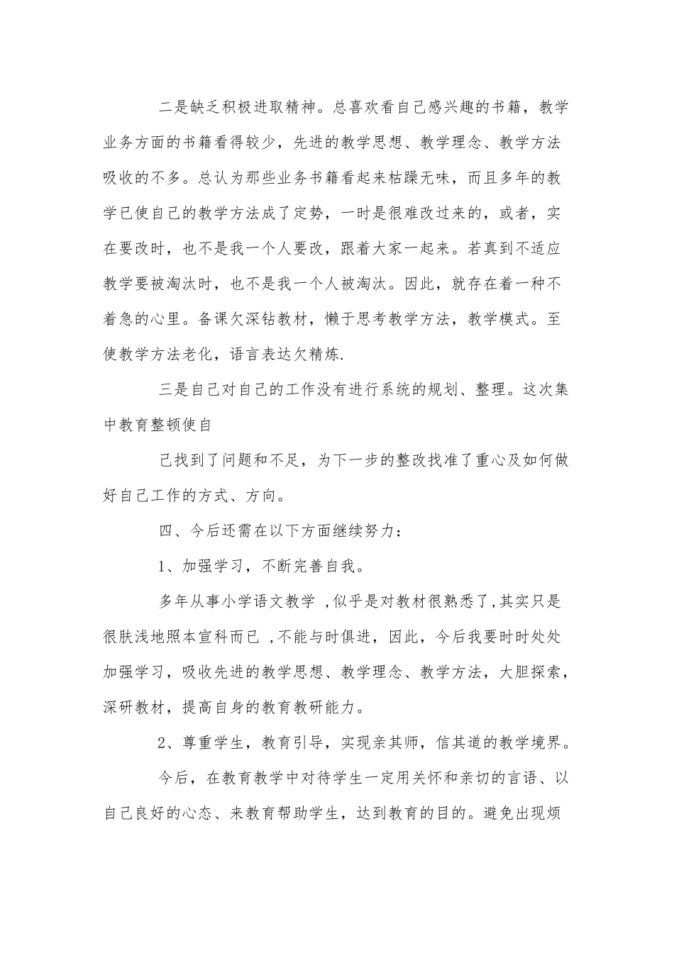 3篇单位文明作风建设自查报告供借鉴.docx_第3页