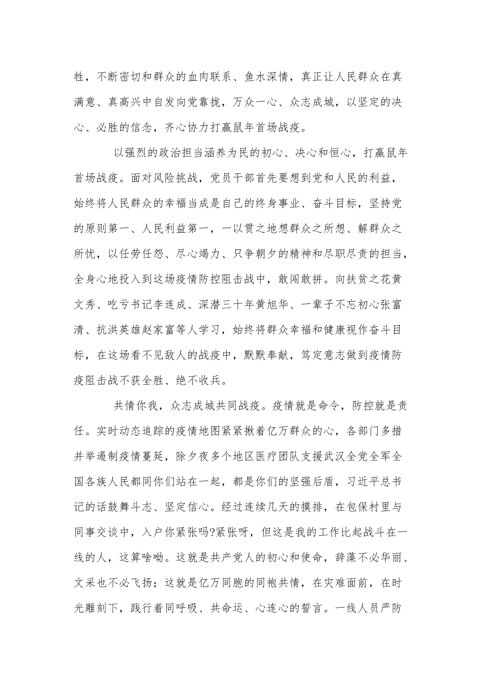 共情你我 众志成城共同战疫（《一级响应》观后感）.docx_第2页