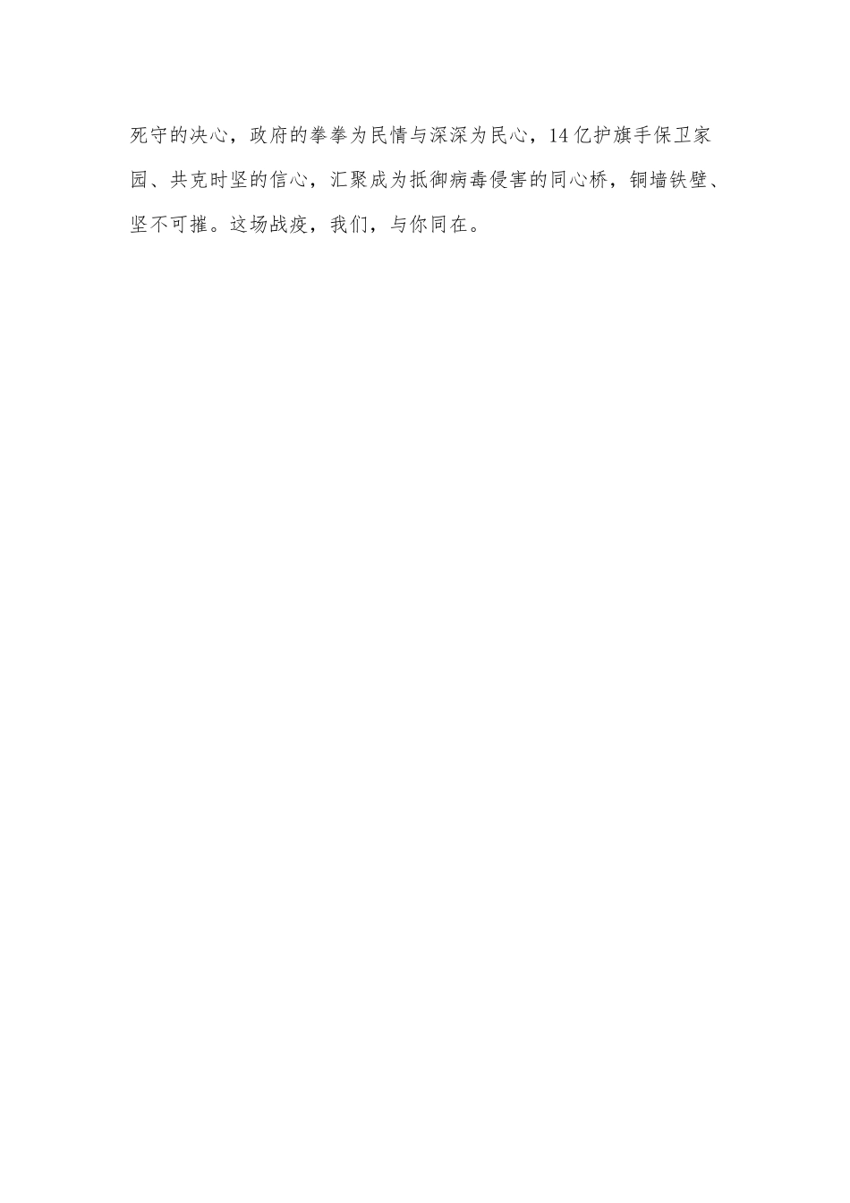 共情你我 众志成城共同战疫（《一级响应》观后感）.docx_第3页