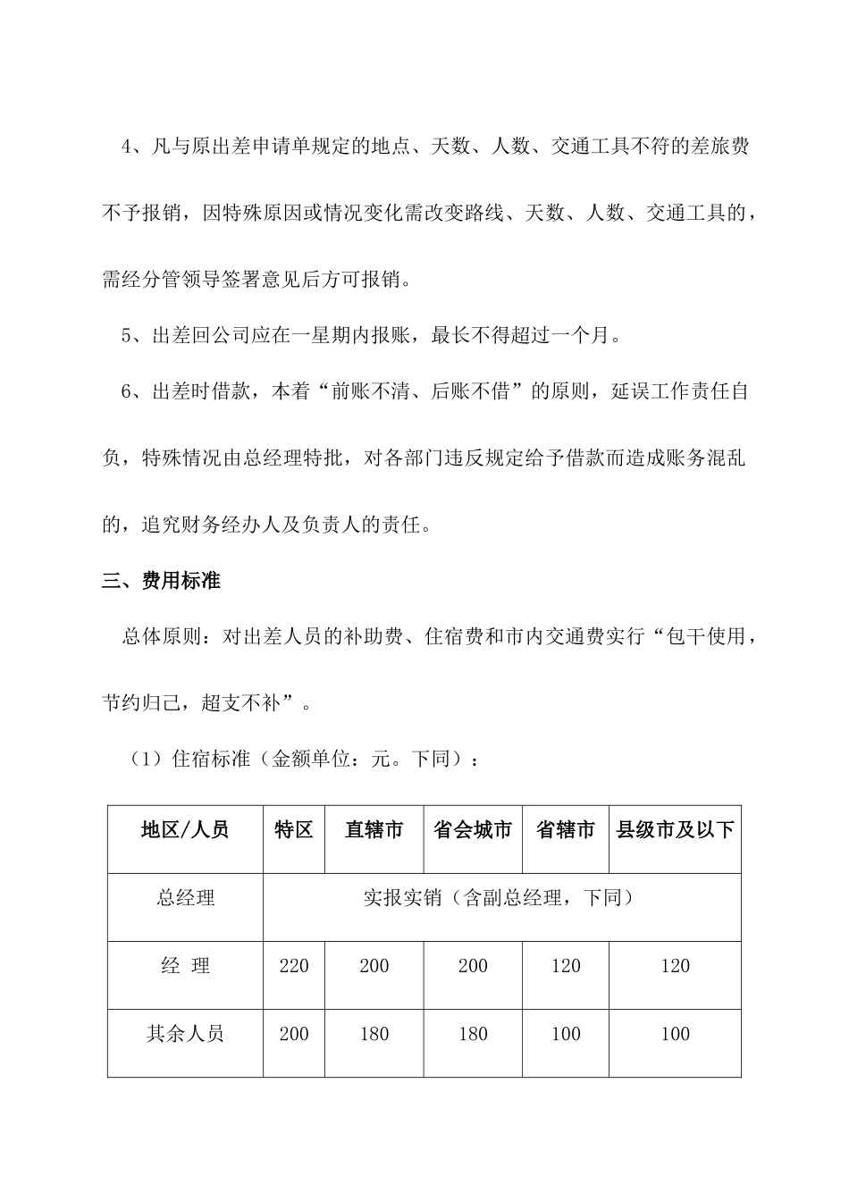 公司差旅费报销管理制度及流程.docx_第2页