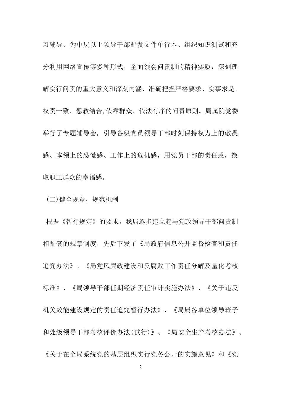 贯彻落实党政领导干部问责自查报告.docx_第2页