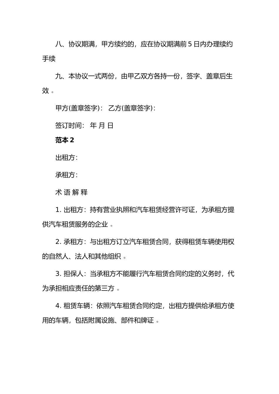 （工作参考最新修订版汽车租赁合同范文协议模板参考例文.docx_第3页