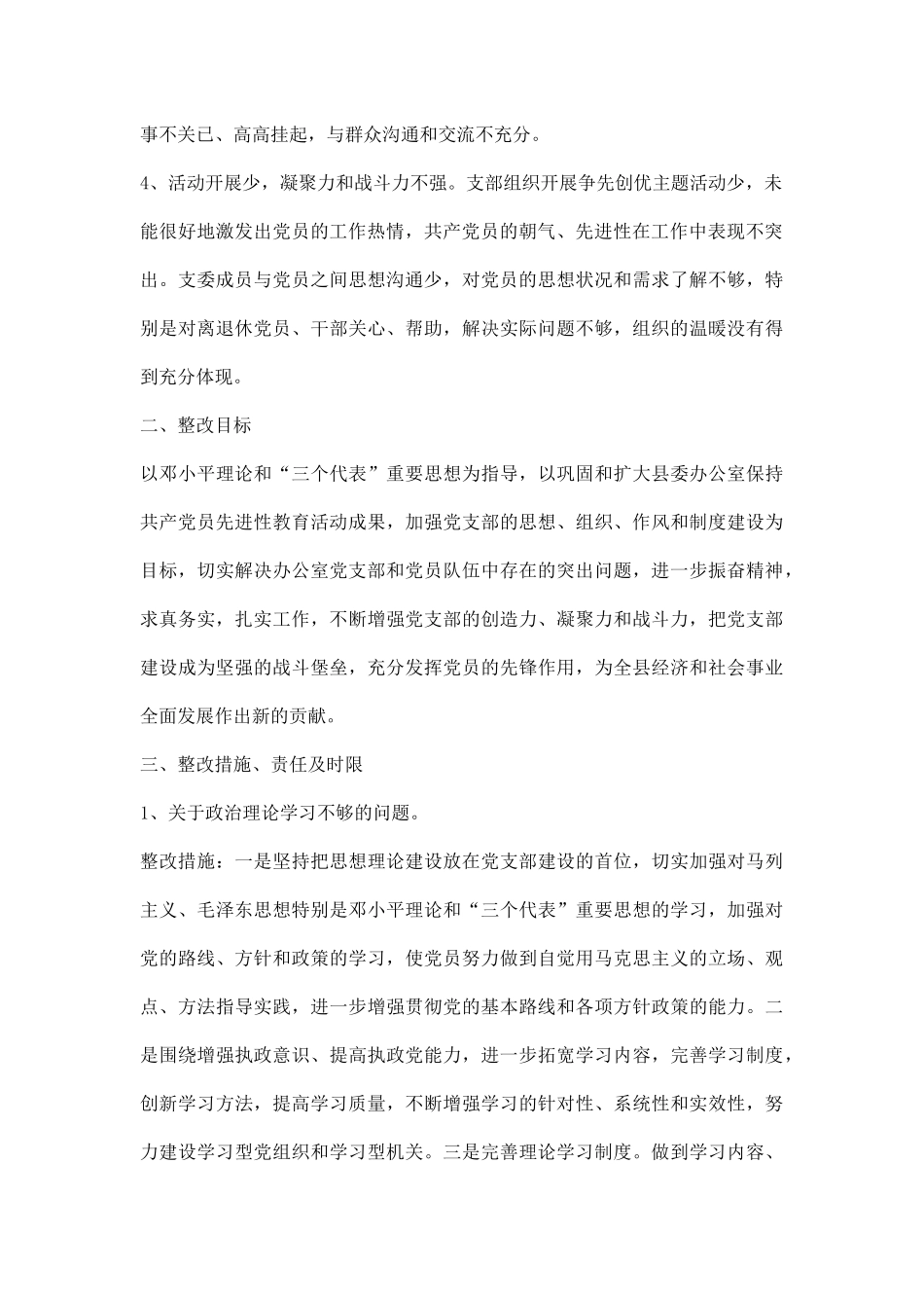 基层党组织整改方案.docx_第2页