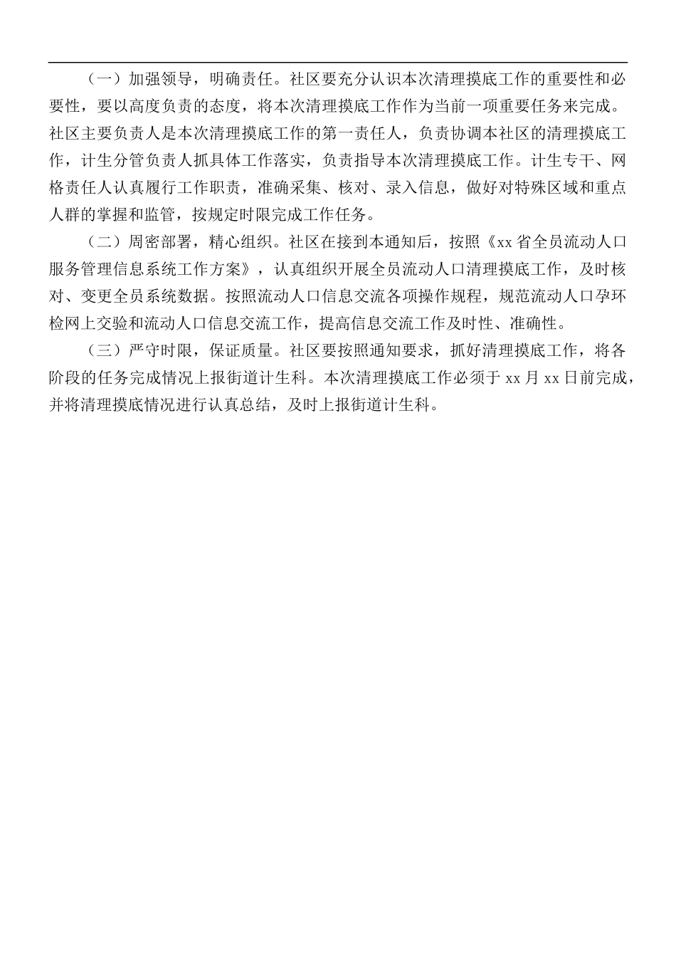 街道办全员流动人口信息清理摸底工作方案范文.docx_第2页