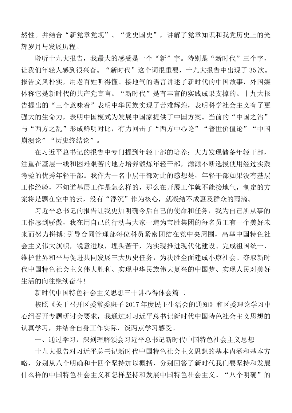关于新时代中国特色社会主义思想三十讲心得体会5篇.docx_第2页