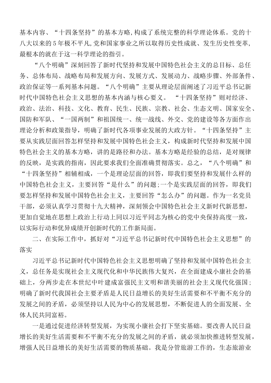 关于新时代中国特色社会主义思想三十讲心得体会5篇.docx_第3页