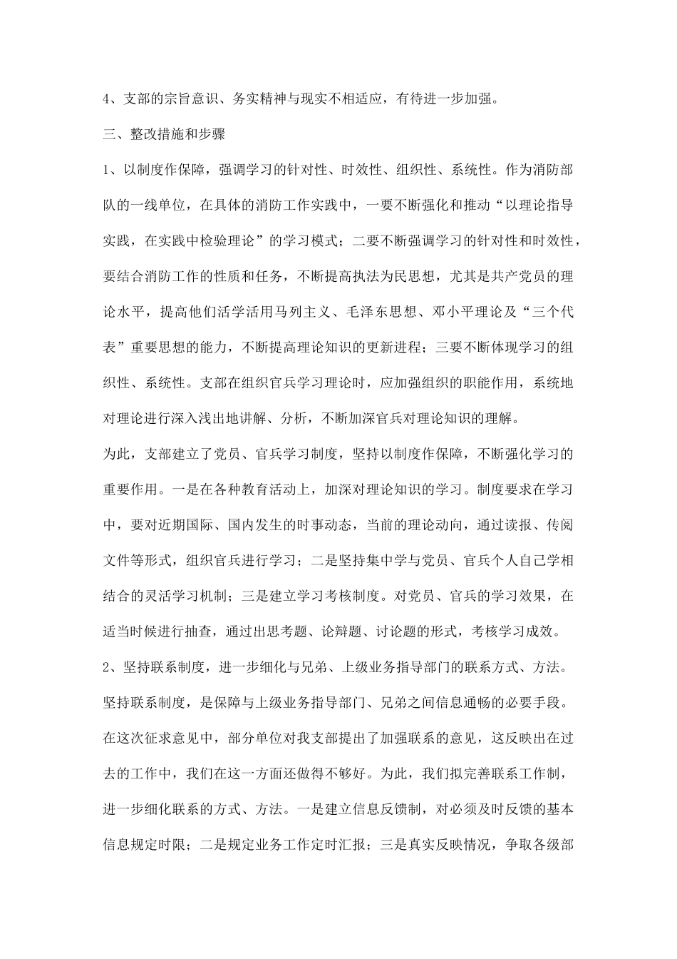 党员先进性教育党支部整改方案.docx_第2页