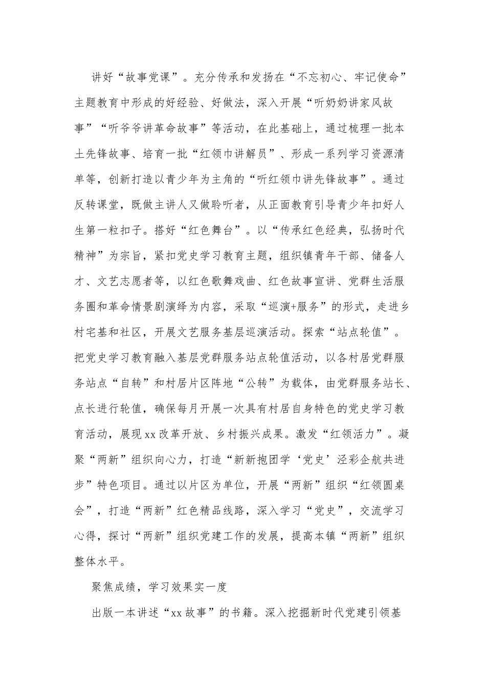 “三聚焦”提升“三维度”推进“党史”学深悟透（党史学习教育汇报材料）.docx_第2页