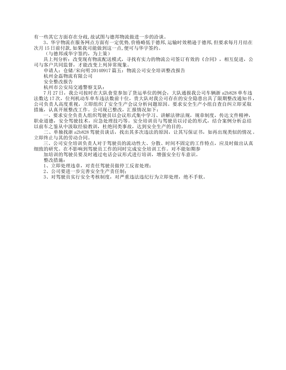物流整改方案申请审批报告.docx_第2页