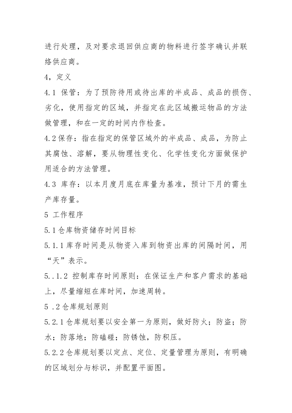 2021仓库管理办法.docx_第2页