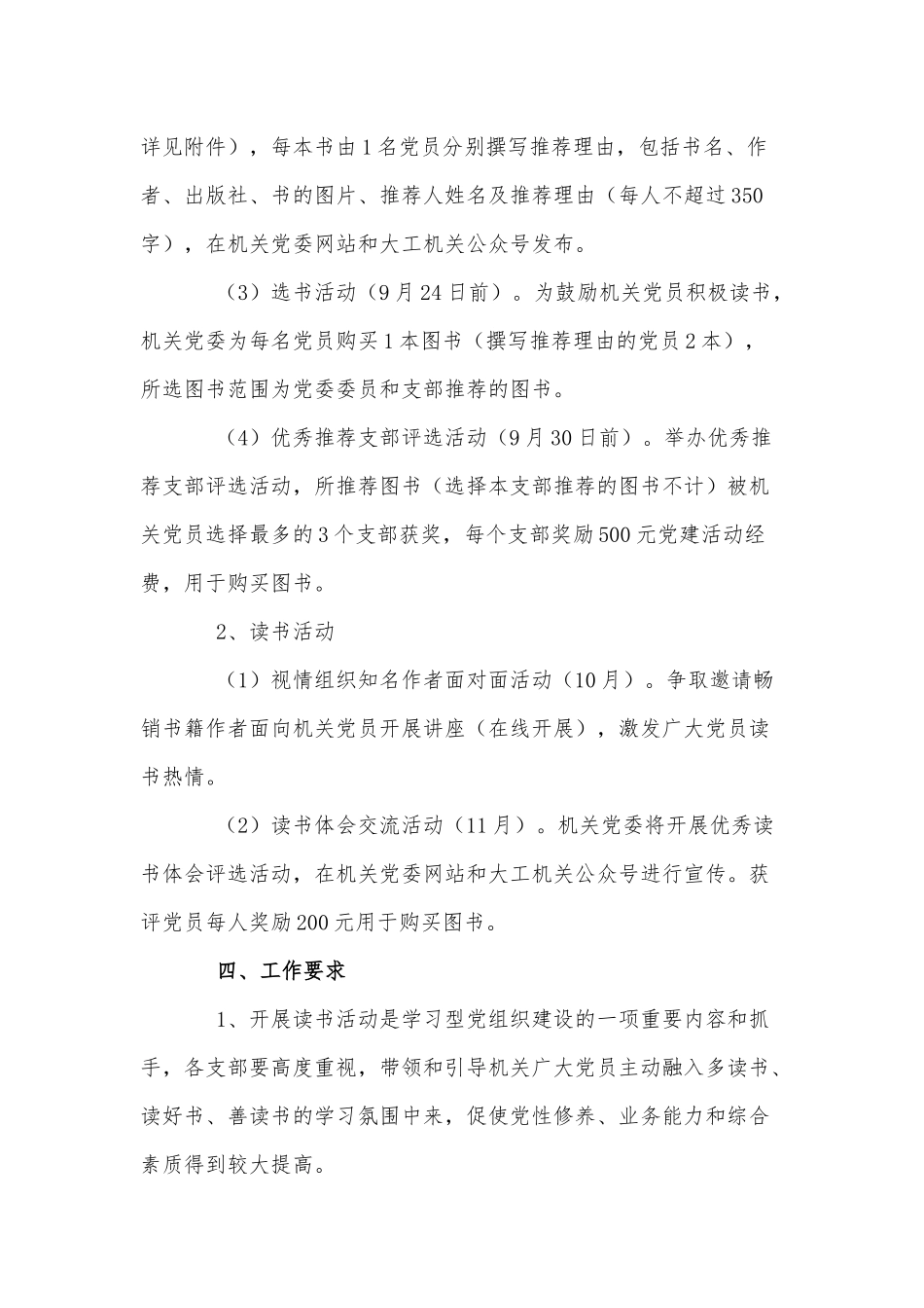 5篇机关单位读书活动2021年实施方案供借鉴.docx_第2页