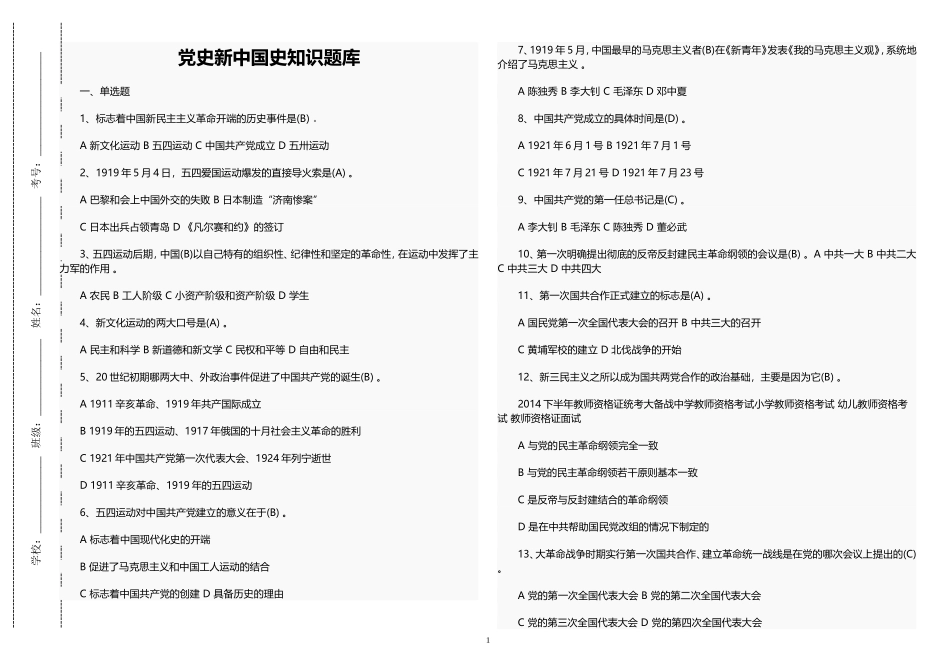 （工作参考最新修订庆建党百年党史新中国史党建知识竞赛试题题库及答案.doc_第1页