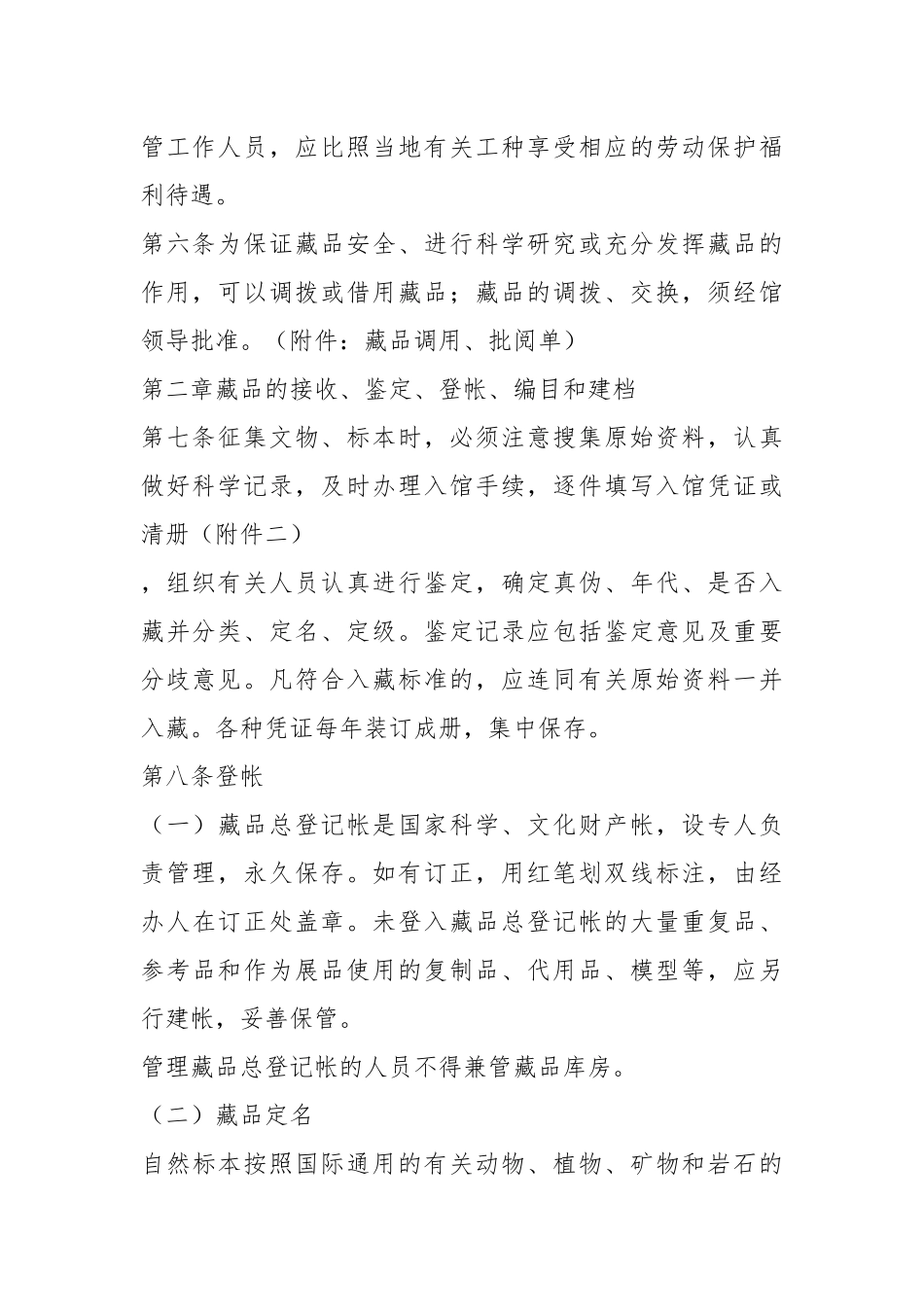 2021藏品管理办法.docx_第2页