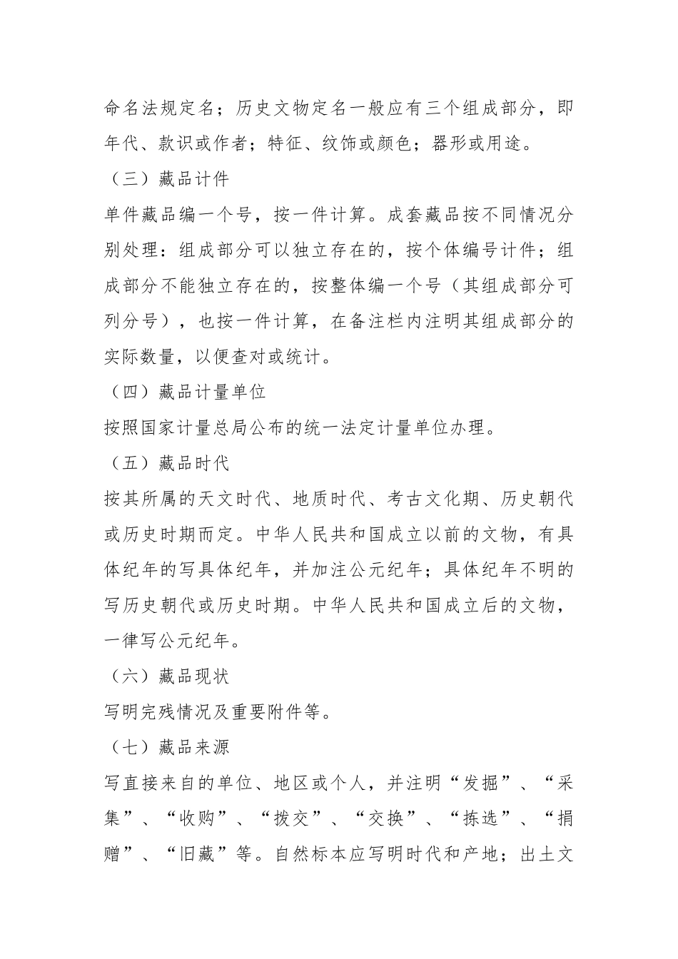 2021藏品管理办法.docx_第3页